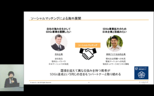SDGsセミナー